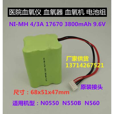 NI-MH 4/3A 17670 3800mAh9.6V  血氧仪 血氧机 血氧器充电电池组