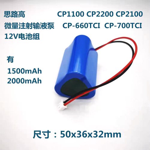思路高电池注射泵11.1V
