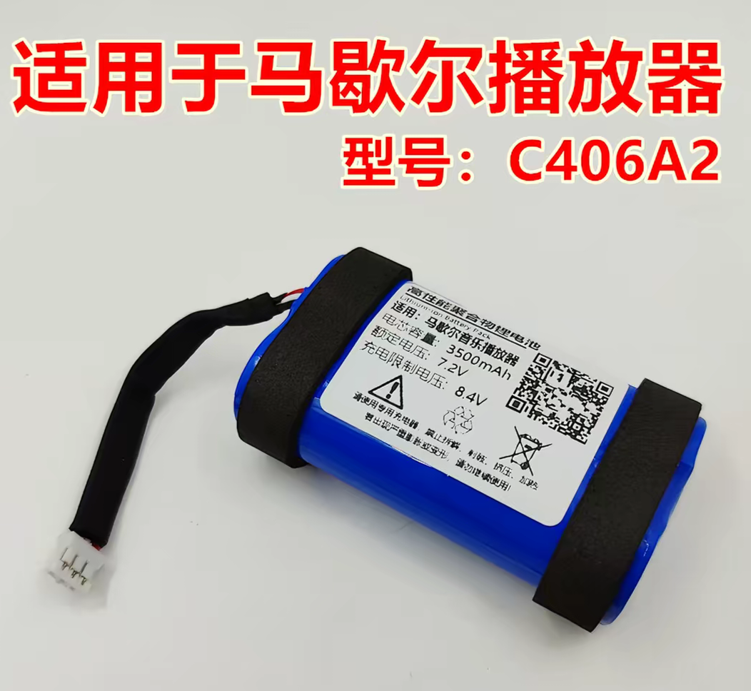 适用马歇尔MarshallEMBERTON7.2V18650 C406A2-1内置电池3线插头