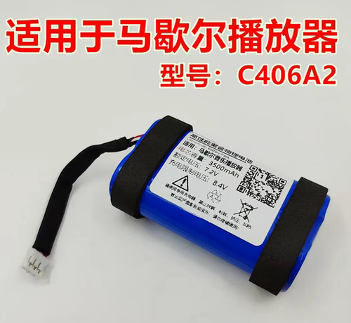 适用马歇尔MarshallEMBERTON7.2V18650 C406A2-1内置电池3线插头