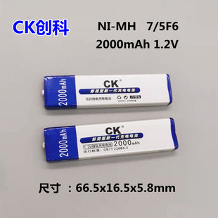 1.2V 7/5F6口香糖电池 适用于索尼松下随身听MD/CD机可充电电池芯