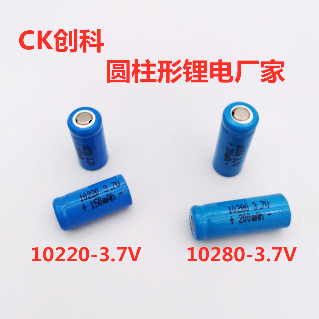 创科ICR10220 150mAh3.7V 10280 200mAh3.7V汽车防盗器充电锂电池