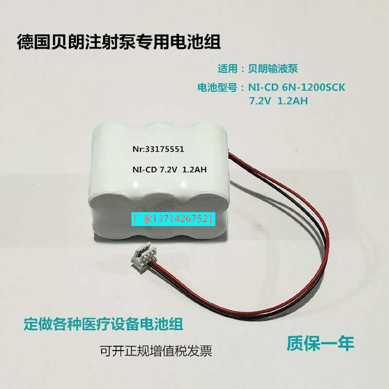 适用于贝朗绿泵p泵输液泵braun vista basic注射泵电池7.2v 1.2ah