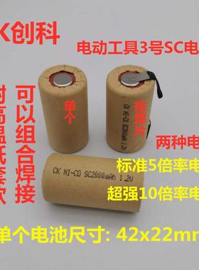 镍镉NI-CD SC1500 2000mAh1.2V 动力充电电池 10倍率放电工具电池