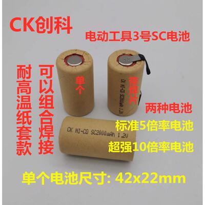 镍镉NI-CD SC1500 2000mAh1.2V 动力充电电池 10倍率放电工具电池