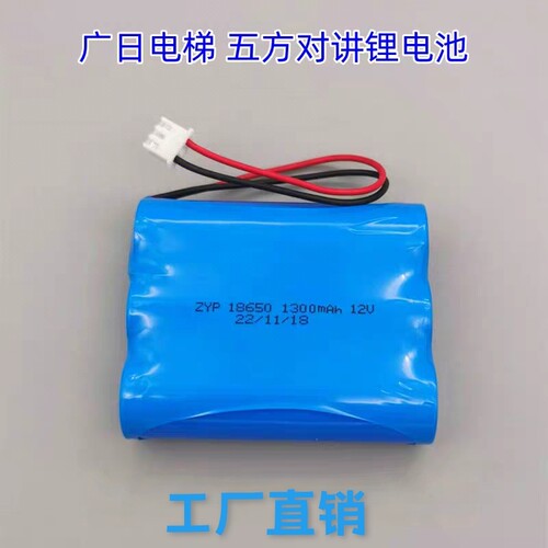 五方通话器18650锂电池11.1V