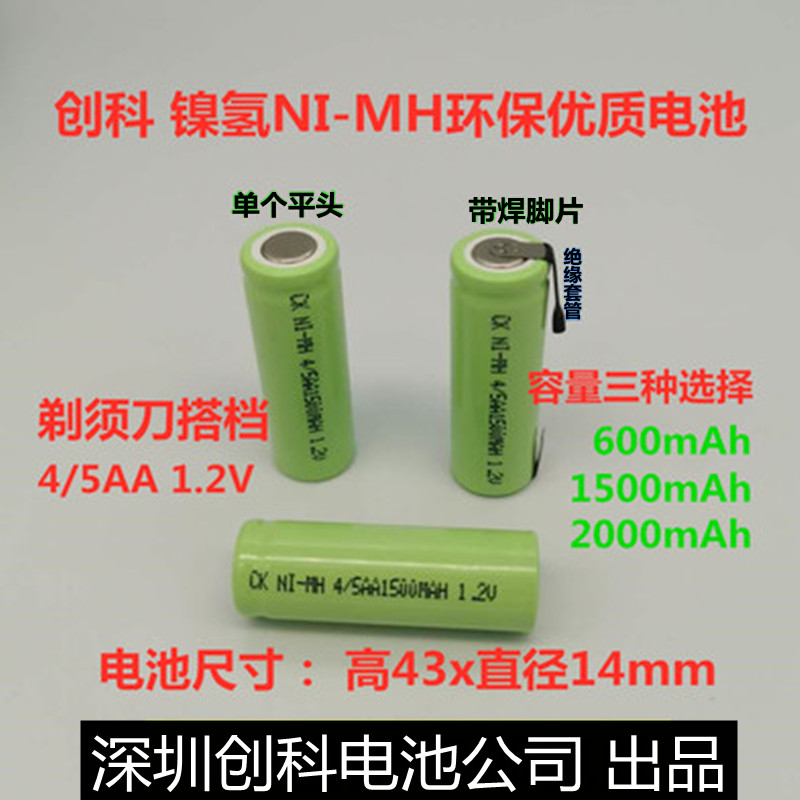 创科镍氢NIMH4/5AA 1300 1500 1.2V剃须刀 理发器 4/5AAU充电电池