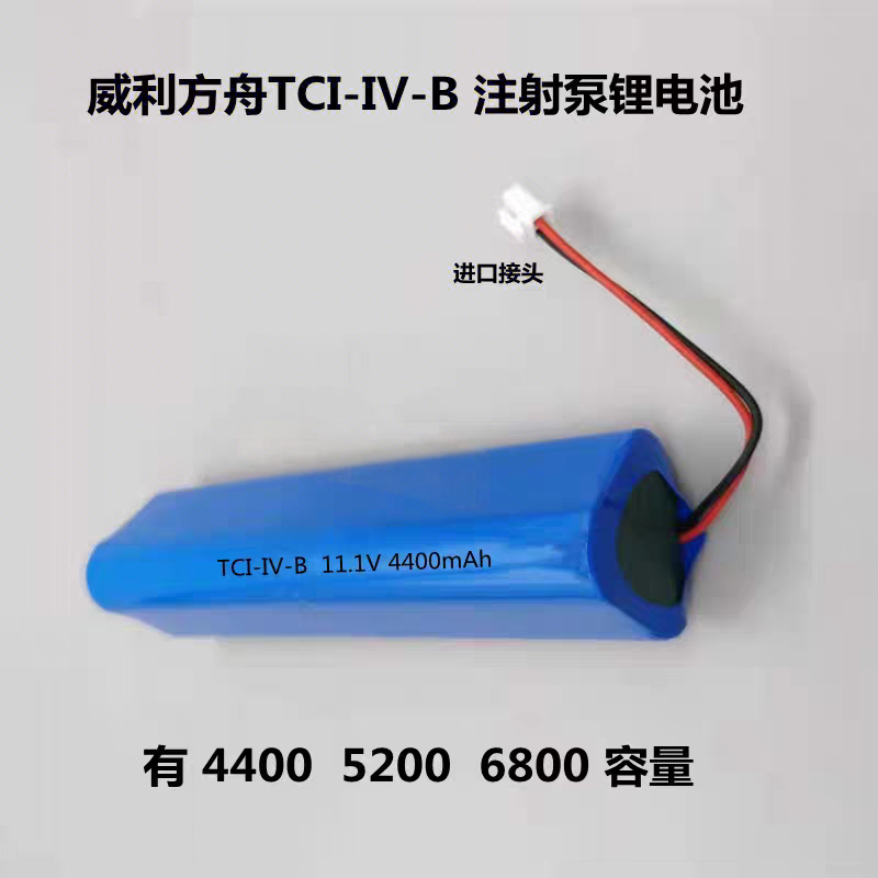 适用威利方舟注射电池