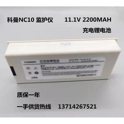 适用科曼022-000108-00 NC10 NC8A NC10A NC12A 11.1V2200mAh电池
