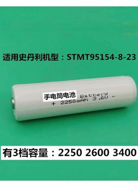 18650 2250mAh 3.6V可充电锂电池适用史丹利STMT95154-8-23手电筒