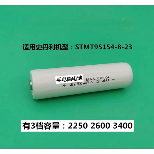 18650 2250mAh 3.6V可充电锂电池适用史丹利STMT95154-8-23手电筒
