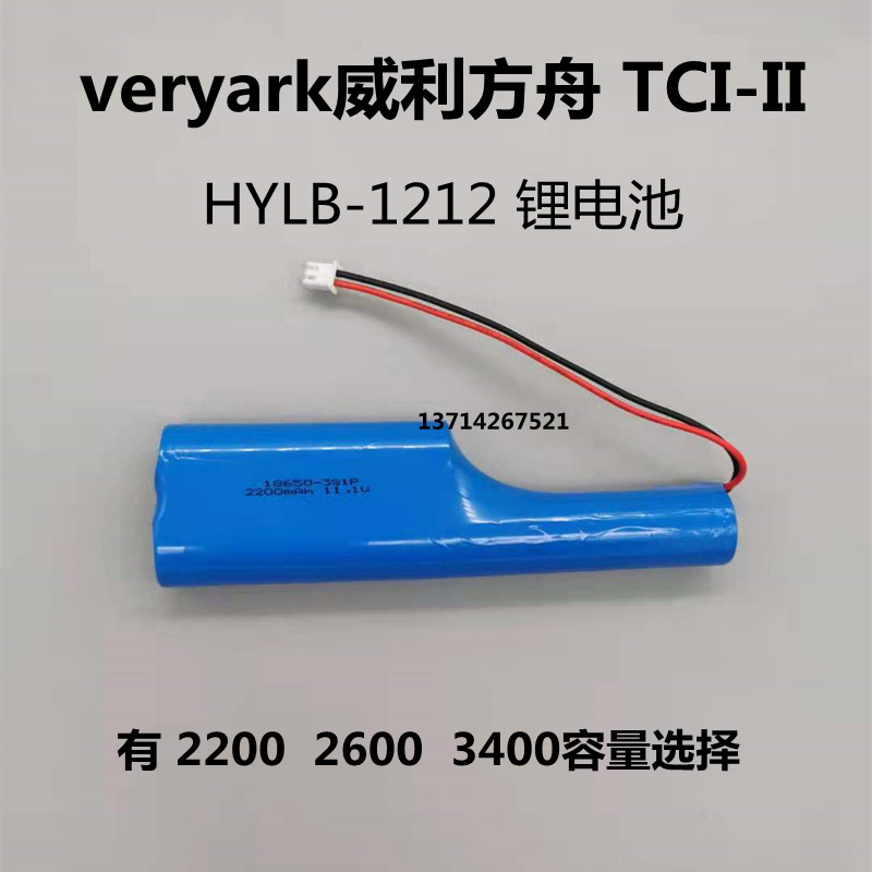 TCI-II18650-3S1P11.1V2200mA