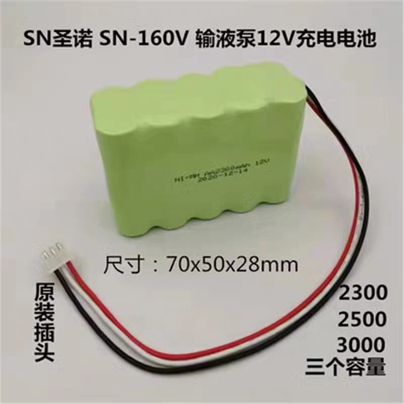 适用于圣诺SN-1600V SN-50F6输液泵 Ni-MH AA2300mAh 12V充电电池