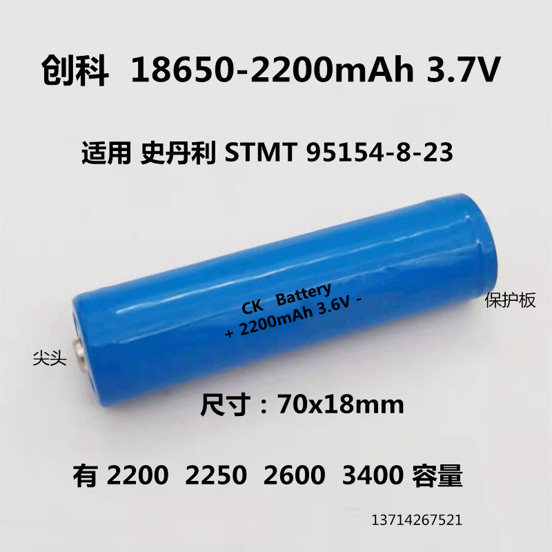 2250mAh3.6V可充电18650锂电池适用于史丹利STMT95154-8-23手电筒