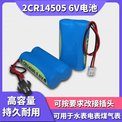 2CR14505电池6V水表电池预付费水表电池一次性锂电池2节装 6V电池