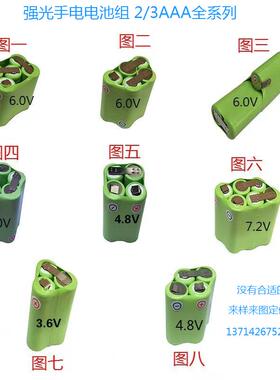 手电筒 BT-250 2/3AAA250 300 400mAh2.4V3.6V4.8V6V7.2V充电池组
