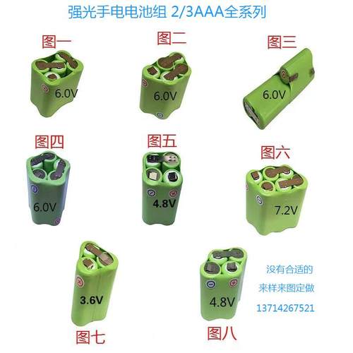 2/3AAA手电筒充电电池组BT-250