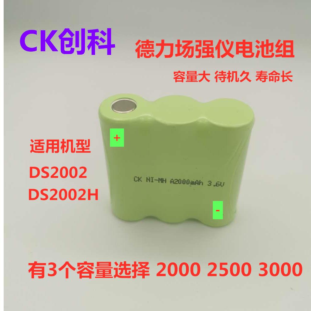 适合德力场强仪电池DS2002H DS2002 DS1001 3.6V 7.2V 充电电池组