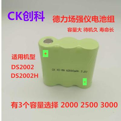 适合德力场强仪电池DS2002H DS2002 DS1001 3.6V 7.2V 充电电池组