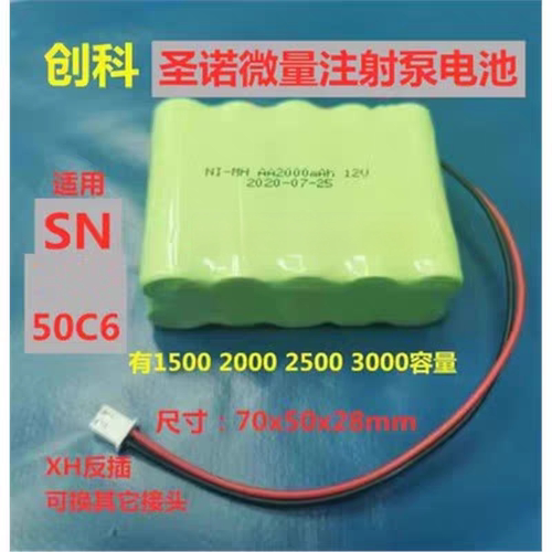 圣诺微量注射泵电池 SN-50F6 50C6 1500H 12V2300mAh输液泵电池组