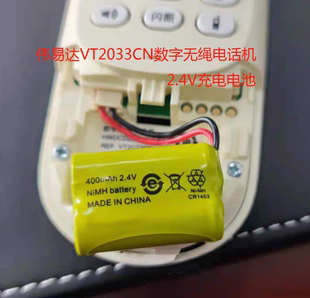 适用伟易达VT2033CN数字无绳电话机无线座机充电电池2.4V配件包邮