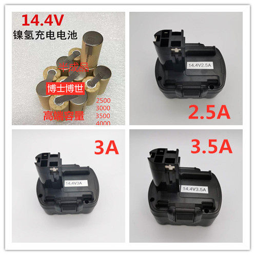 适配博世BOSCH博士14.4V 1.5A 充电手电钻电锤手枪钻打包机电池组