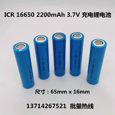 INR ICR 16650 17650 2200mAh3.7V手电筒 拍立得对讲机充电锂电池