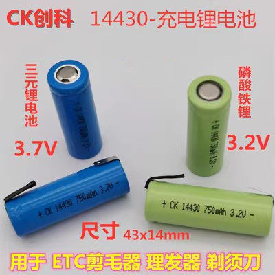 ETC14430750mAh3.2V3.7V锂电池