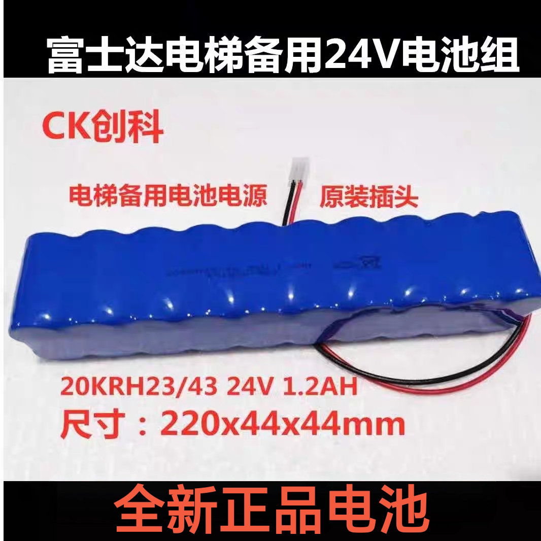富士达电梯电源20KRH23/43 24V1.2Ah 21.6V 对讲电源应急灯电池组