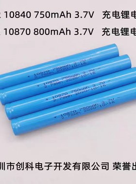 特价 ICR 10840 750mAh  10870 800mAh 3.7V 细长条手电筒 锂电池