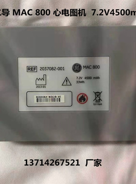 适用十二导 12导MAC 800心电图机7.2V 4500mAh 33Wh Li-ion锂电池