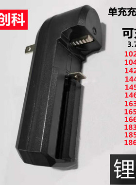 3.7V锂电池单充电器 14250 16340 15270 10440 14430 18350 14280