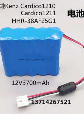 适用铃谦Kenz Cardico1210,HHR-38AF25G1,Cardico1211电池12V3700