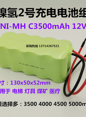 创科镍氢NI-MH C3500 4000 4500 5000mAh 12V充电电池组 全新包邮