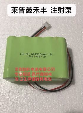 创科NI-MH AA1500mAh12V电池 适用 来普 鑫禾丰LP215 LP220注射泵