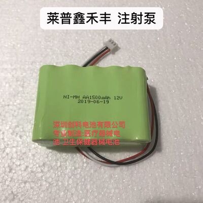 创科NI-MH AA1500mAh12V电池 适用 来普 鑫禾丰LP215 LP220注射泵