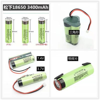 松下18650充电锂电池3.7V3400mAh