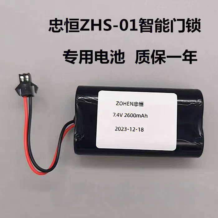 忠恒ZNS-01电池智能锁充电电池