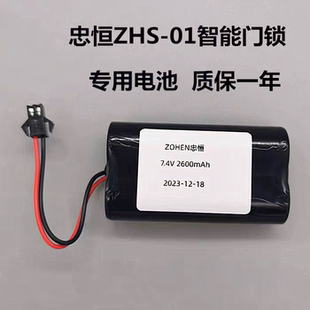 忠恒 ZNS-01电池 智能锁黑色充电锂电池 7.4V 2600mAh 充电器配件