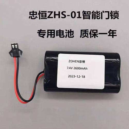 忠恒ZNS-01电池智能锁充电电池