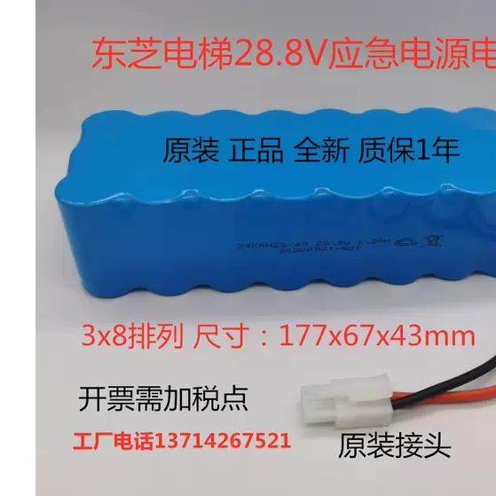 适用东芝电梯CV330应急电源  SSBD24-B-28.8V/1.2AH应急电源 电池