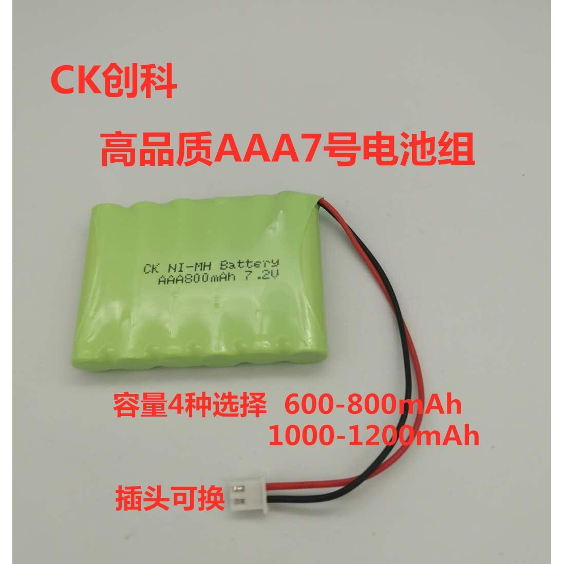 创科镍氢七号NI-MH7号 AAA 600 800 1000 1200mAh 7.2V充电电池组