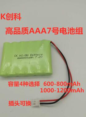 创科镍氢七号NI-MH7号 AAA 600 800 1000 1200mAh 7.2V充电电池组