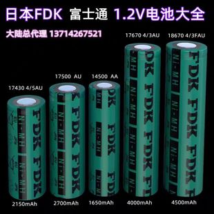 全新富士通FDK HR-4/3FAU 4/3AU AU 4/5AU  AAU AAAU1.2V充电电池