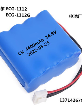 适用carewell 凯沃尔 ECG-1112 ECG-1112G可充锂电池14.8V4400mAh