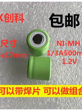 镍氢 NI-MH 1/3A500mAh 1.2V 环保电池可带焊片可以组合 充电电池