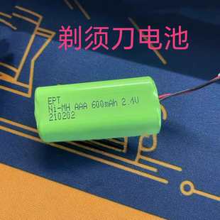 须眉刮胡刀 剃须刀 电池 EPT  Ni-MH AAA600mAh 2.4V充电电池组