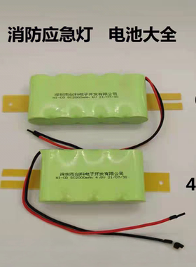 适用消防应急灯镍镉Ni-Cd SC1800mAh 2000mAh 6.0V 4.8V 3.6V电池