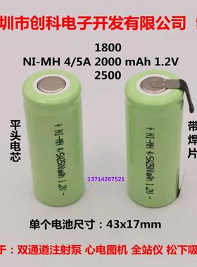 NI-MH 4/5A2000 2500mAh1.2V心电图机双通道注射输液泵吸尘器电池