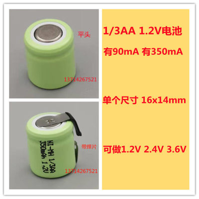 1/3AA90mAh350mAh1.2V2.4V3.6V